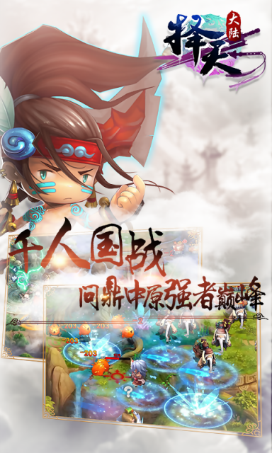 择天大陆内购修改版 游戏截图